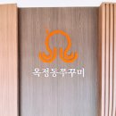 [양주간판│음식점간판] 양주 &#34;옥정동 쭈꾸미&#34; 스타코 갈바 후광 간판 및 지주간판 시공 후기