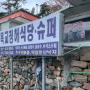 목교청해식당