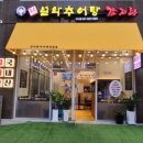 설악감자탕 - 홍천군 홍천로 340 | 설악감자탕