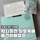 주식회사 비에디션 둔산점 | 탁시폴린 탈모케어 비건헤어앰플 닥터오레고닌