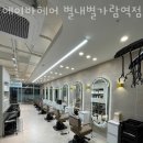 에이바헤어(별내별가람역점) 네이버블로그