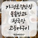 빗고개청국장 이미지