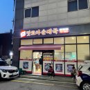 넘버원순대국 이미지