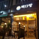빽다방상록수역점