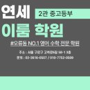 연세이룸2관학원