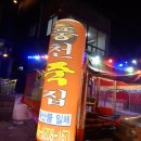 풍천죽집 이미지