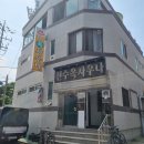 천수옥사우나