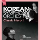 코리안심포니오케스트라의 Classic Hero I-이건용 - 발레음악 ＜바리＞ 중 `아기함`, `새의 춤`, `용의 춤`, `피날레` 이미지