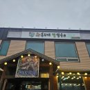 왕홍두깨연칼국수 | 물왕저수지 '왕홍두깨연칼국수' 후기