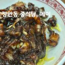 장안동 중식당 메이, 내돈내산 후기