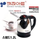 키친아트 라팔 스탠 무선주전자(1.2L) - 15,000(택배비별도) 이미지