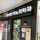 하이맨비뇨의학과의원 - 광산구 임방울대로 348 | 하이맨비뇨의학과의원