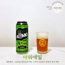 제주맥주 - AOMG <b>아워</b>에일 (한국/ 세션에일/ 4.4%)