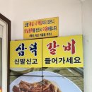 삼덕빌딩 | 안양 중앙시장 돼지갈비 맛집 | 삼덕갈비 냉면 서비스에요!