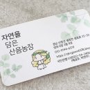 산음농장 이미지