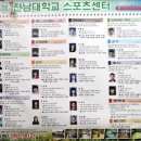 전남대학교스포츠센터