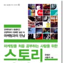 스토리 마케팅 (명진) 15 이미지