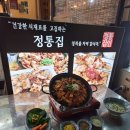 정통집 괴정롯데점 이미지
