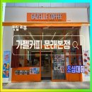 문래북로 | 가젤커피 문래본점 후기 내돈내산 리뷰