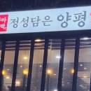 하마벌떡 정성담은 양평가 이미지