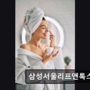 삼성서울리프앤톡스의원 이미지