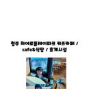 (주)히어로플레이파크청주 이미지