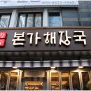 장수본가해장국(1층) 이미지