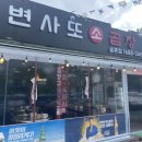 변사또한우곱창