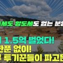 못난이 전성시대 - 1 by 전국일주방 8, 9월 투자후기 feat. 오피, 생숙, 극초기 재개발, 분양권
