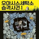 오아시스세탁소 습격사건 이미지