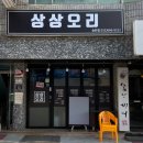 상상오리송탄점 이미지