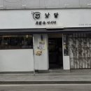 낮달초밥사시미 이미지