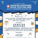 인천펜타포트 락 페스티벌 이미지