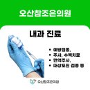 참조은가정의학과의원 이미지