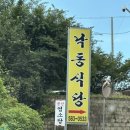 낙동식당 이미지