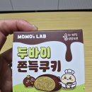 모모스(momo-s) | [간식 리뷰] 편의점 두쫀쿠 / GS25 모모스랩(MOMO's LAB) 두바이 쫀득 쿠키 후기