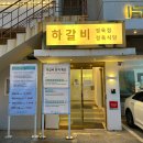 [ 제주도 / 하갈비 ] 애월 흑돼지 맛집 야외 테이블 오션뷰 내돈내산 후기 주차 영업시간