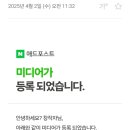 애드포스트 조건과 승인받은 후기 경험담