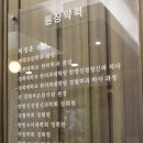 튼튼 한의원 이미지