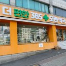 더편한365모란약국 이미지