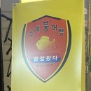 상수야 붕어빵 이미지