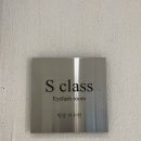 에스클라스(S class)