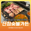 산청칡냉면 | 소문난 그집, 마곡에서 찾은 인생 고깃집 산청숯불가든 마곡점 솔직후기, 웨이팅 있어도 또 갈 집