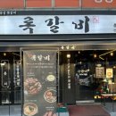 성수약국 | [서울 광진] 건대 쪽갈비 록갈비 건대점 내돈내산 방문후기(feat.쿠키약국_나솔24기 현숙)