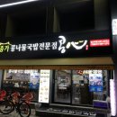 전주종가콩나물전문점 이미지
