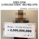 즉석복권 1등 20억 당첨자의 소감 이미지