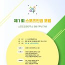 스포츠인권연구소 이미지