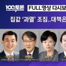 청춘복덕방공인중개사사무소 | [공지] 낮에는 공인중개사 밤에는 카메라 감독. 100분 토론 촬영 후기