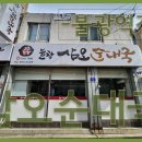 삼오순대국 이미지