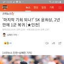 윤희상 선수 1군등록 이미지